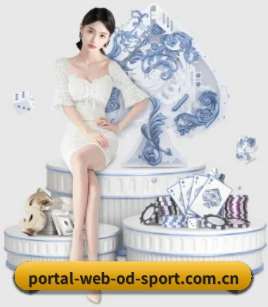 OD体育 APP 界面