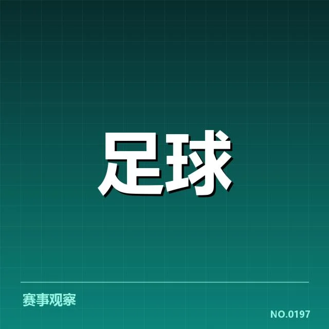 近期意大利杯主客场对阵名单