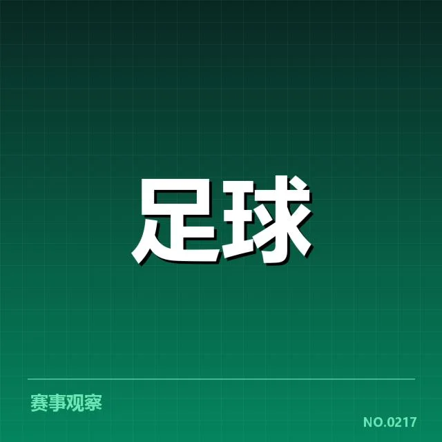 利物浦历史交锋：球队表现起伏如何影响对手态势
