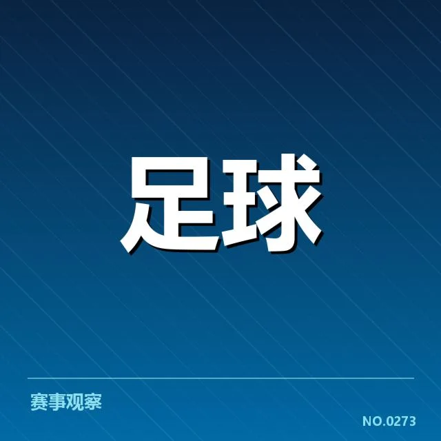 利物浦核心阵容及近期赛程确认